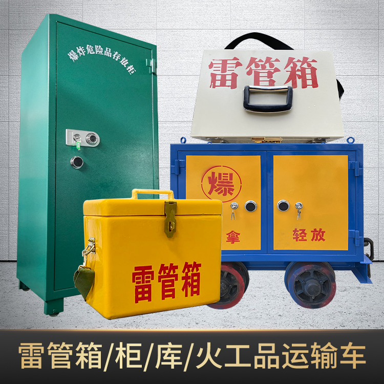 金川危险品存放柜使用注意事项全解析